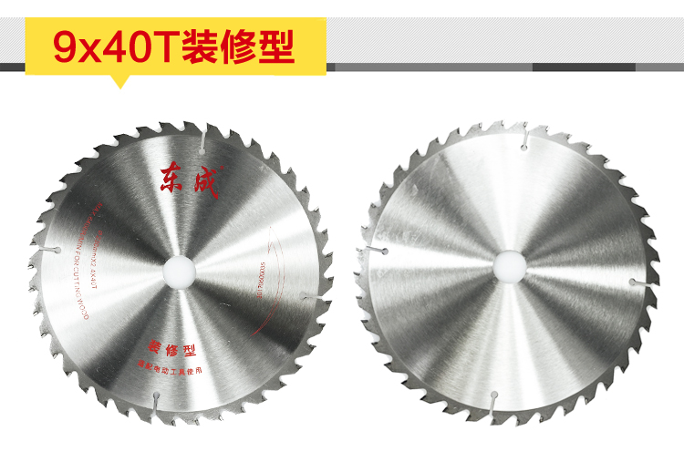 东成电动工具附件4-10寸装修级合金圆锯片硬质合金图片六