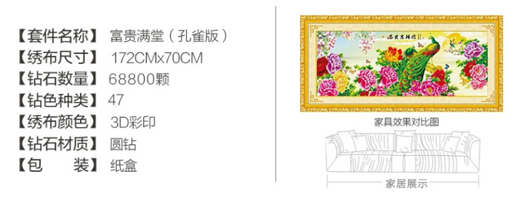 美岸新款5D魔方钻富贵满堂孔雀版钻石十字绣圆钻客厅钻石画大幅172*70 1