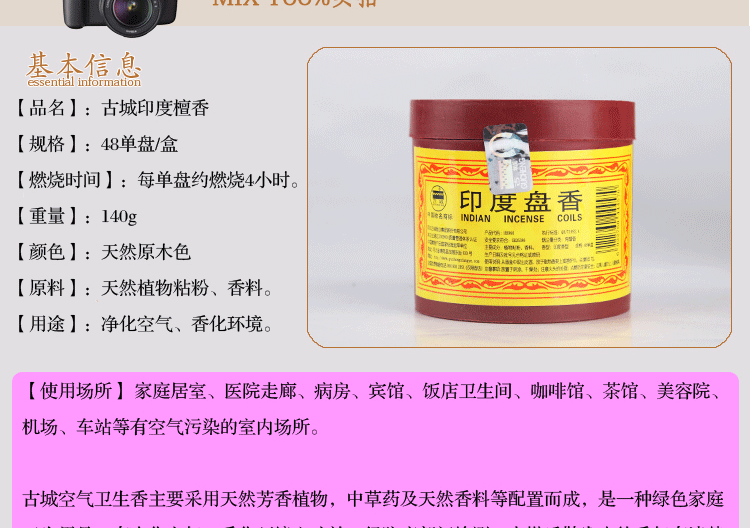 古城 48单盘印度檀香 盘香 卫生香 厕所香薰 卫生间除味 去除异味