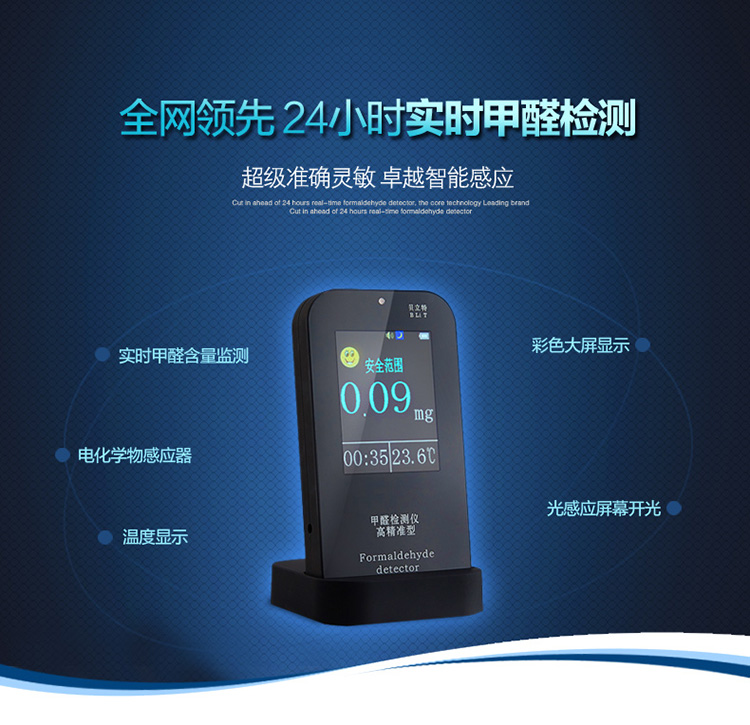 贝立特 JQ-10 精准型甲醛检测仪器 家用空气质量测试 便携式测甲醛仪器 精准型甲醛仪