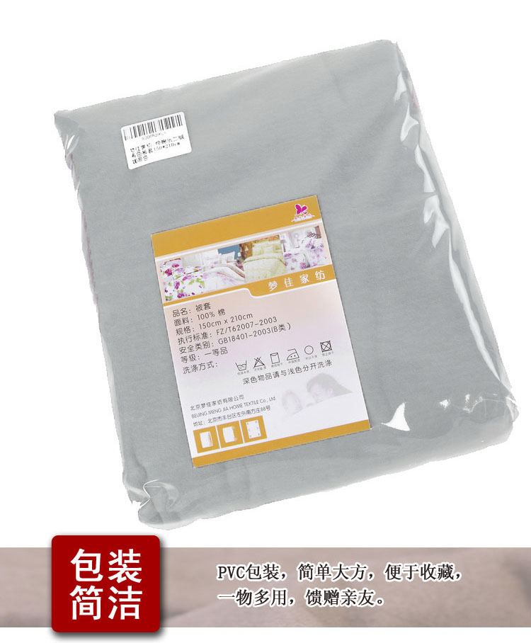 
                                        梦佳纯棉被套单件单人被罩 全棉素色纯色被套 1.5米床 米白色                