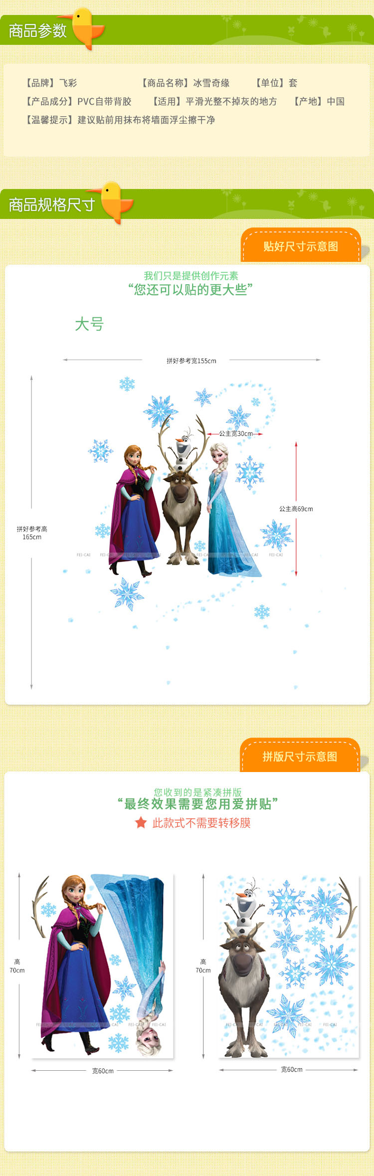 飞彩迪士尼可移除墙贴纸 儿童房卧室幼儿园卡通房间装饰贴画 冰雪奇缘 迪士尼正品 冰雪奇缘 大号