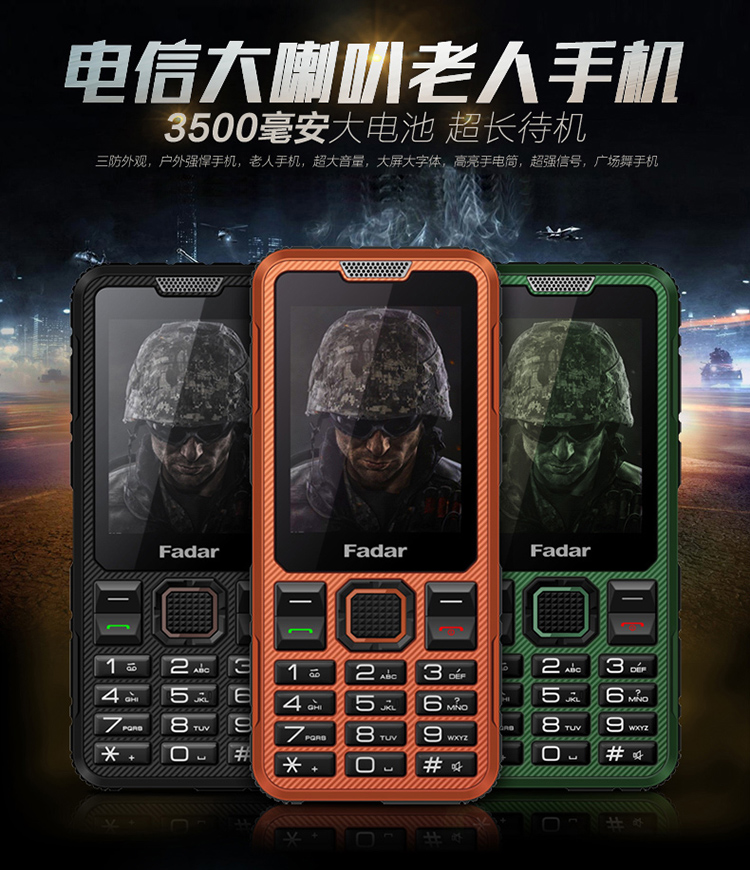 锋达通 C19 电信2G三防老人手机 黑