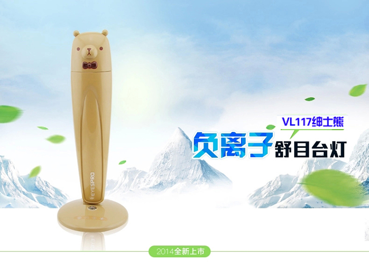 
                                        孩视宝LED负离子台灯 绅士熊 儿童学习工作台灯 负离子防雾台灯 净化空气  VL117                