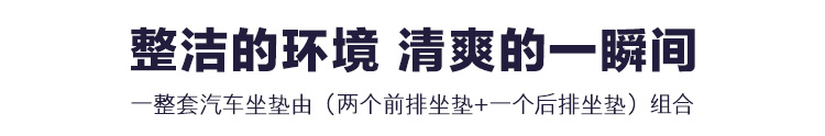 
                                                            夏季汽车坐垫 棉线编织汽车垫夏天汽车座垫四季通用 千鸟格 2条前排+1条后排 三件套装                