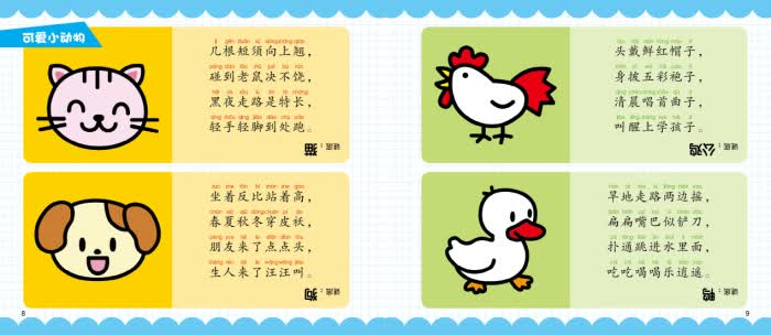 手工/游戏 儿童益智启蒙全书:谜语大全   目录 可爱的小动物 香甜水果