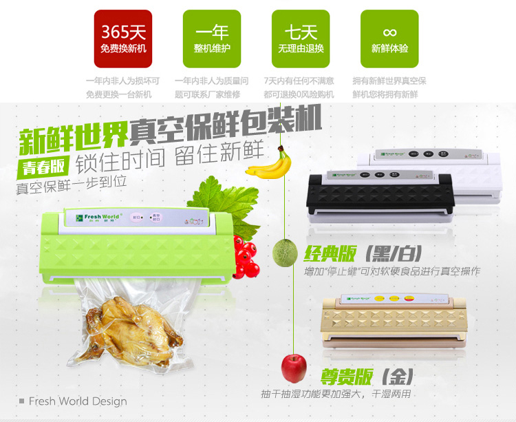 
                                        新鲜世界家用真空包装机 食品抽真空机 商用真空封口机 中秋月饼阿胶腊肉真空保鲜 绿色                