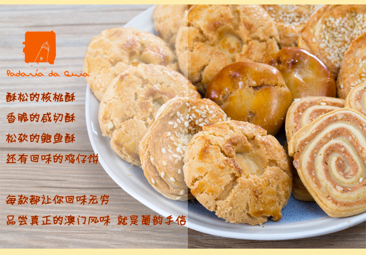 葡韵 澳门特产休闲食品 广东特产 鲍鱼酥