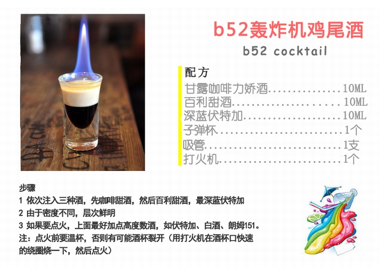 b52轰炸机 鸡尾酒套餐 甘露咖啡甜酒百利甜酒