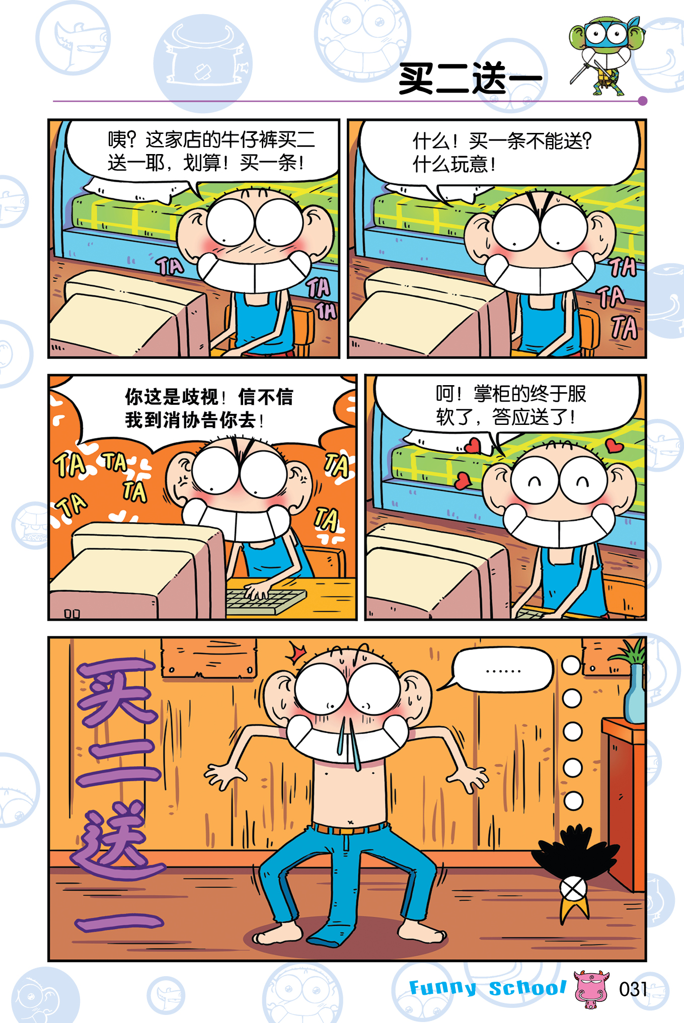 爆笑校园41-50 全套10册 朱斌编绘 阿呆呆头搞笑幽默阿衰漫画 爆笑