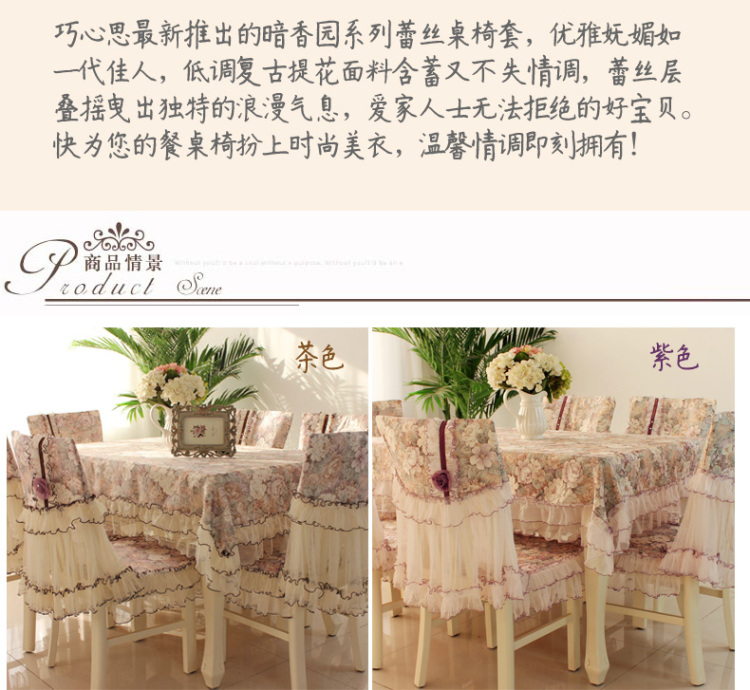 
                                                            巧心思餐桌布椅套椅垫餐椅垫套装蕾丝布艺欧式田园茶几台布长方形桌布布艺餐椅套椅子套罩现代简约 暗香园-茶色 1椅垫+1靠背                