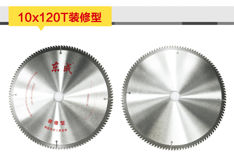 东成电动工具附件4-10寸装修级合金圆锯片硬质合金图片十一