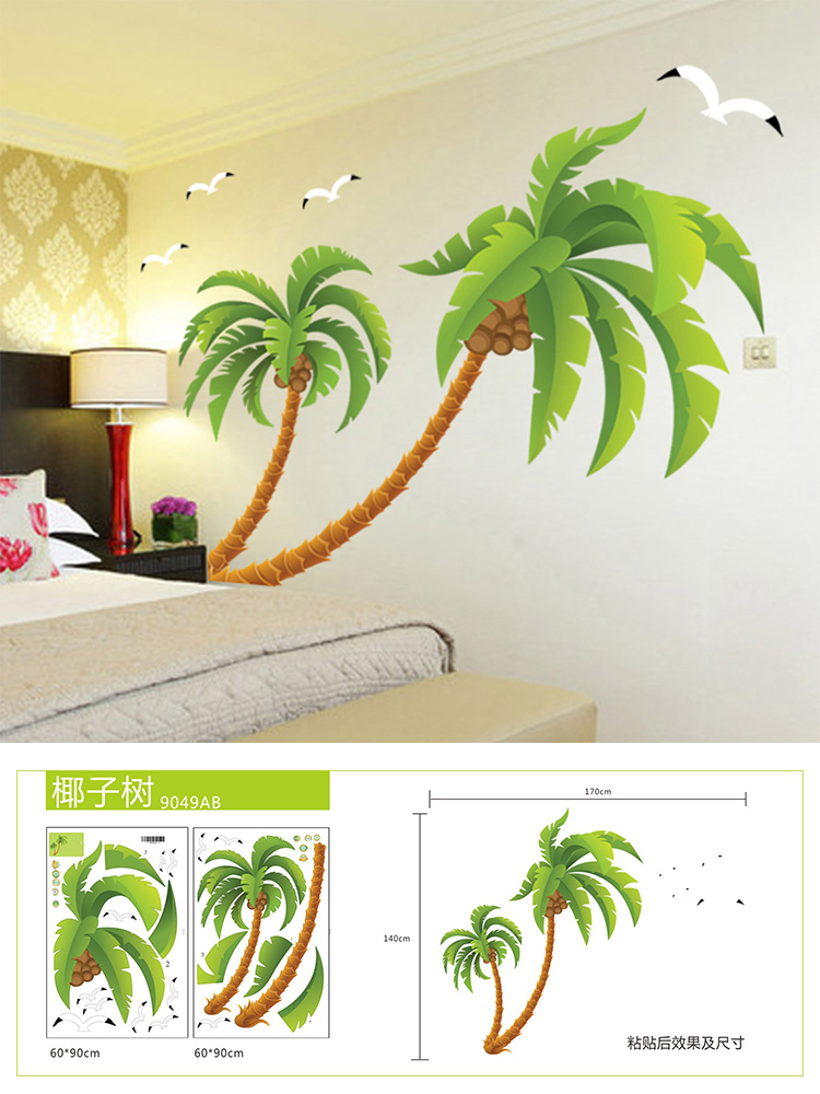 
                                        大型客厅背景墙贴 装饰墙贴画 客厅电视背景墙贴 沙发墙装饰贴纸 椰子树9049双拼                
