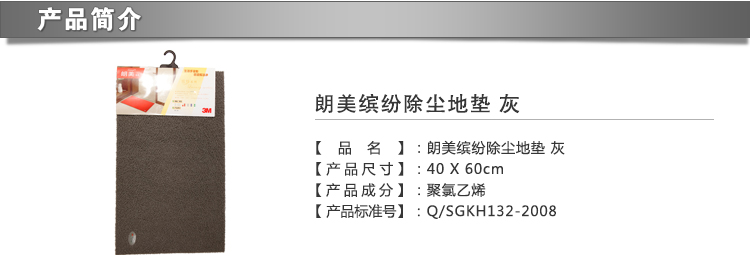 3M 朗美缤纷地垫 缤纷系列 灰色 600mmX900mm