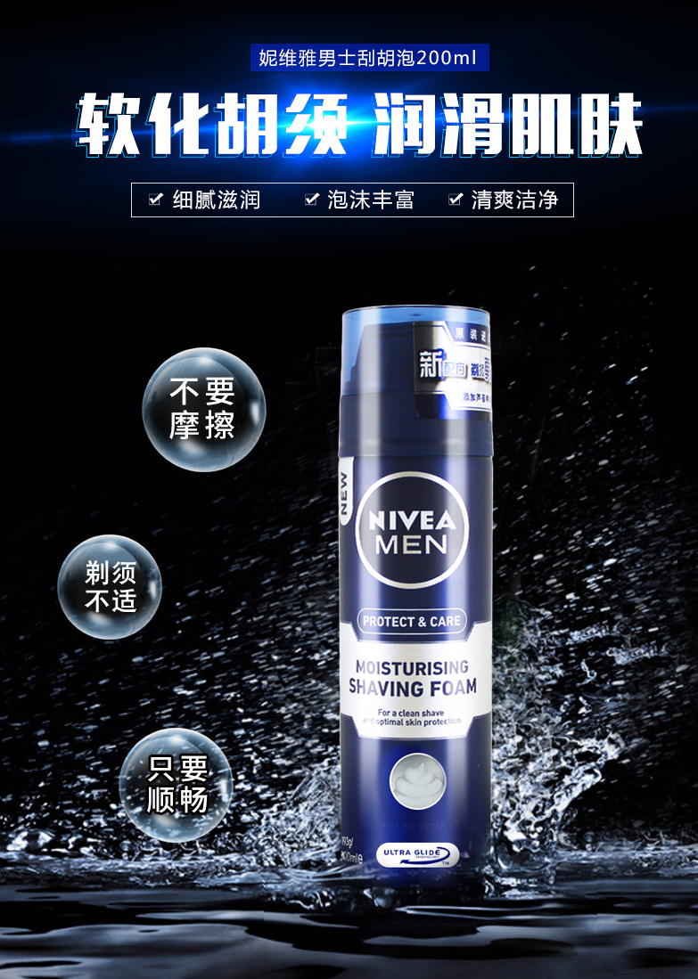 妮维雅男士刮胡泡200ml*2支装剃须泡沫男士护肤清爽温和柔化胡须