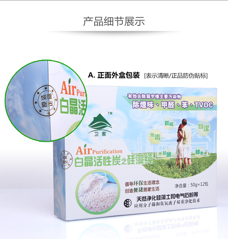 
                                        【京东超市】卫家硅藻纯升级版白晶活性炭装修去味除甲醛清除剂家居汽车净化除味炭包 2400g适用三室一厅                