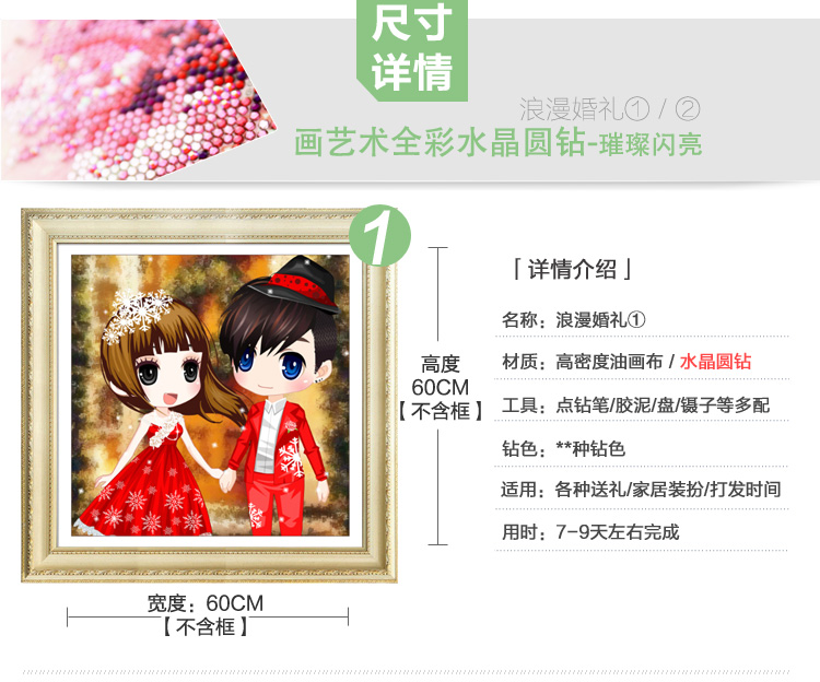 钻石绣新款婚庆5D水晶圆钻DIY贴钻十字绣精准印花格子卡通人物浪漫婚礼卧室挂画 浪漫婚礼2