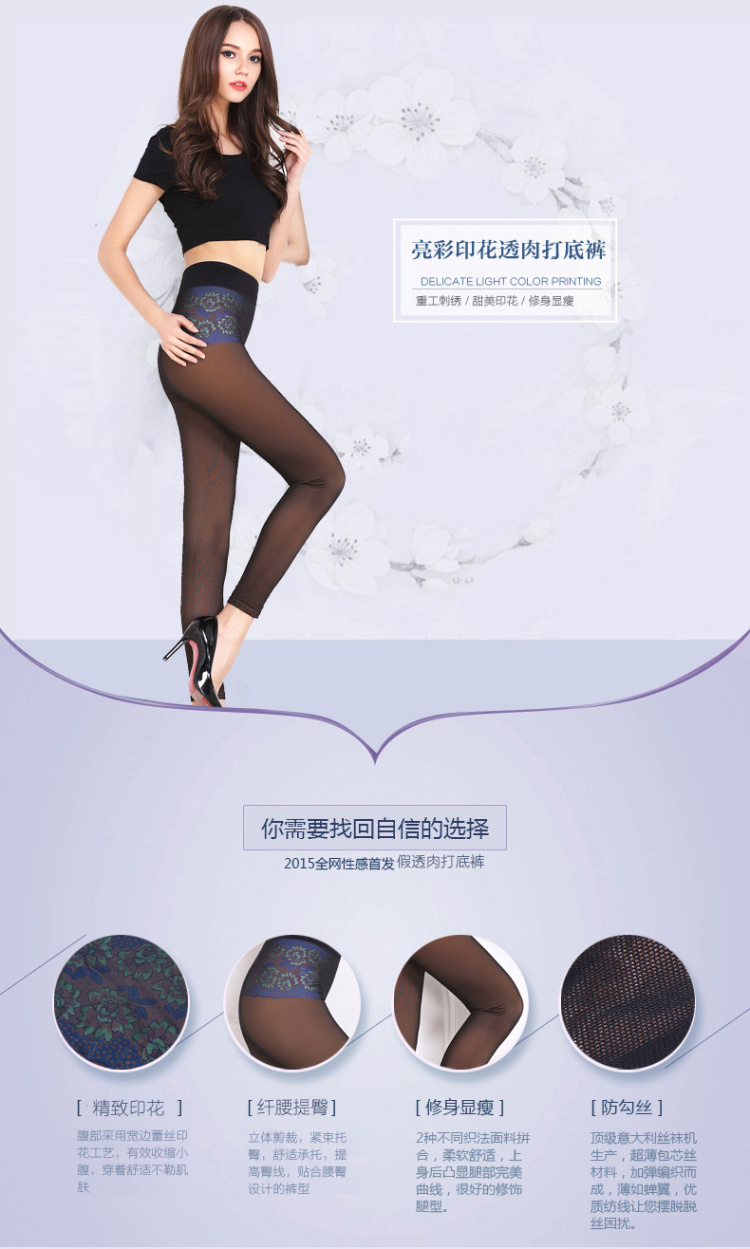 百爱女神 2015春季新品女薄款印花蕾丝修身假透肉网纱小脚打底裤袜0.37 黑透肤 L
