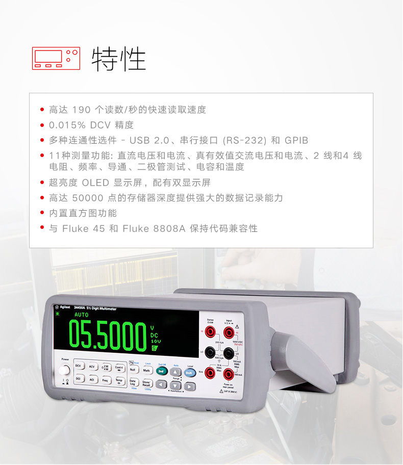 KEYSIGHT/34450A台式万用表