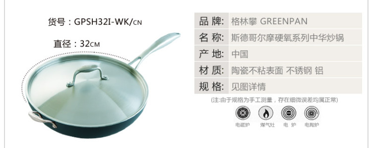格林攀炒锅Greenpan 斯德哥尔摩硬氧系列无油烟不粘炒菜锅 32cm平盖炒锅+VS-25