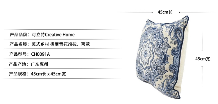 可立特 美式乡村 青花抱枕靠垫含芯 两款可选 CH0091A-A款