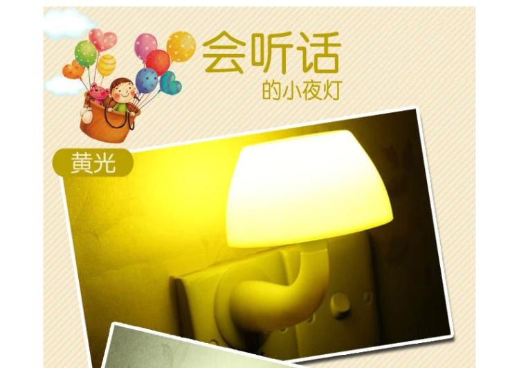 
                                        创华星   创意LED小夜灯 节能感应灯光控蘑菇灯 插电宝宝灯 黄光                