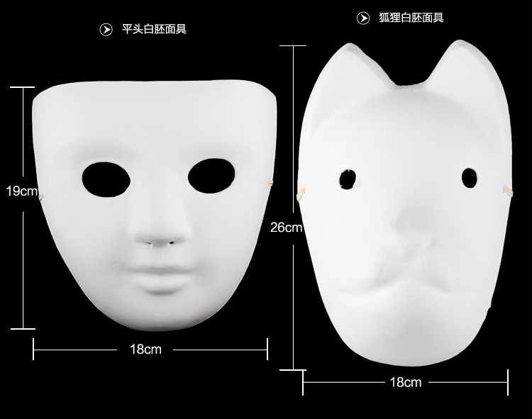 
                                        仕彩 万圣节手工绘画动物纸浆狐狸脸谱面具白DIY儿童手绘纸空白马勺 全脸 女                