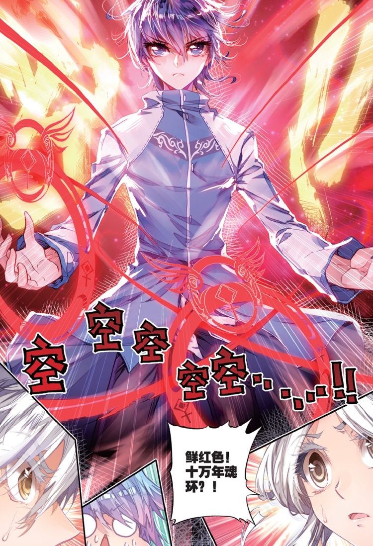 斗罗大陆绝世唐门漫画图片