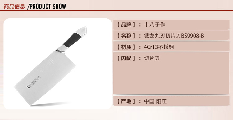
                                        
                                        十八子作 阳江刀具 创意厨房菜刀 银龙九刃切片刀BS9908-B                