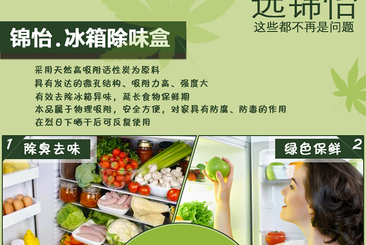 
                                        锦怡冰箱除味剂活性炭竹炭包 冰箱除臭剂盒保鲜去味 3盒装                