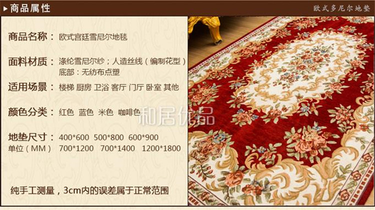 和居优品  欧式茶几地毯地垫客厅卧室床边 脚垫门垫进门防滑地垫 多尼尔地垫红色款700*1200mm