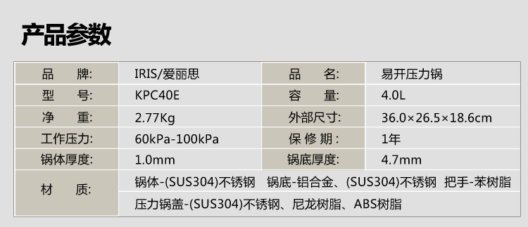 爱丽思IRIS 不锈钢易开压力锅KPC-40E/KPC-60E 6L