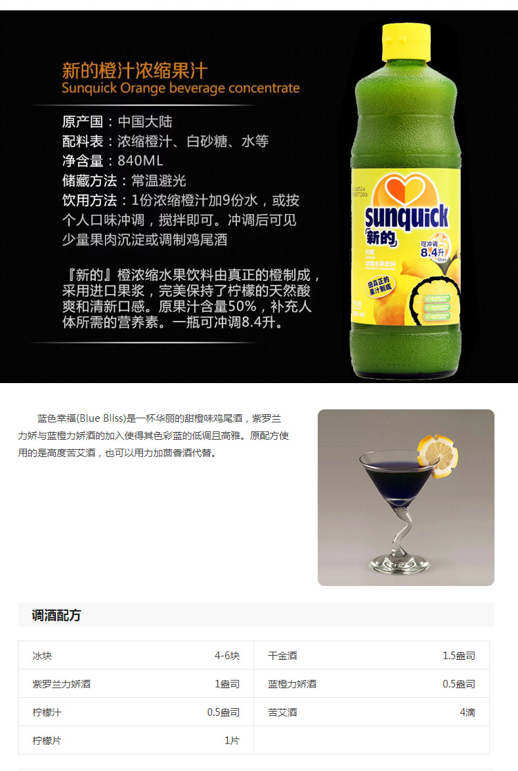 洋酒组合 蓝色幸福鸡尾酒 波士紫罗兰 波士蓝橙