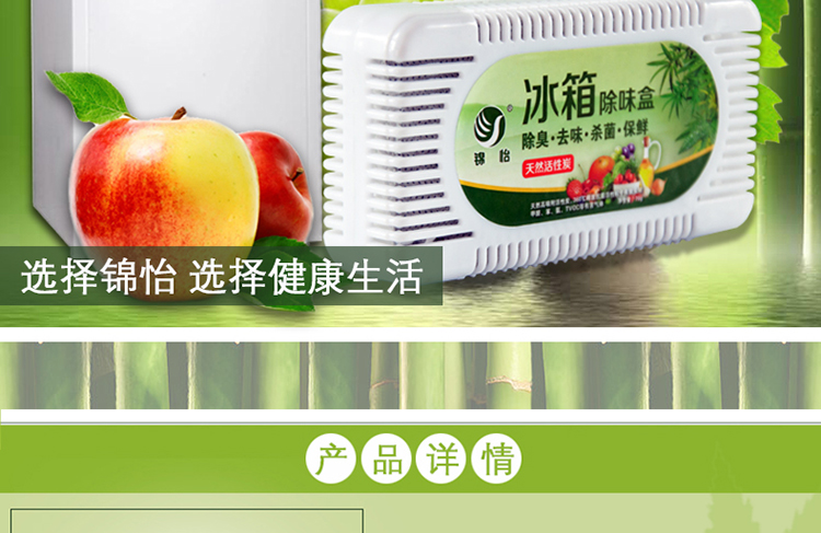 
                                        锦怡冰箱除味剂活性炭竹炭包 冰箱除臭剂盒保鲜去味 3盒装                