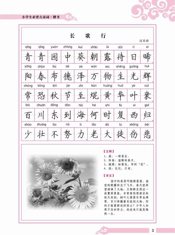 《 字酷天下小学生必背古诗词 楷书 》- 京东图书_ 7折现价8元