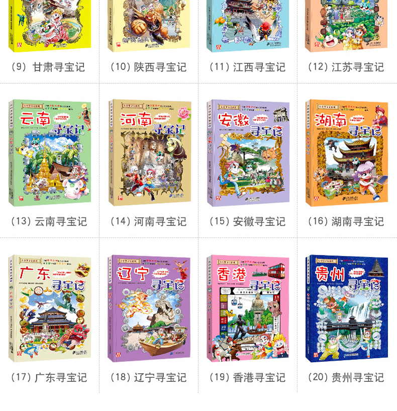 大中华寻宝记系列全套1-20册6-12岁山东寻宝记澳门香港辽宁广东我的一