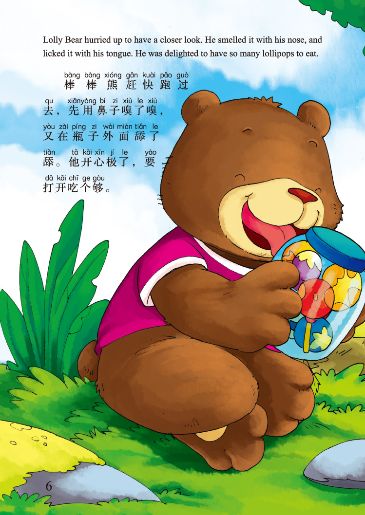 【fx正版】 做快乐的自己:贪吃的棒棒熊(英汉对照,拼音标注) 鸿儒天晟