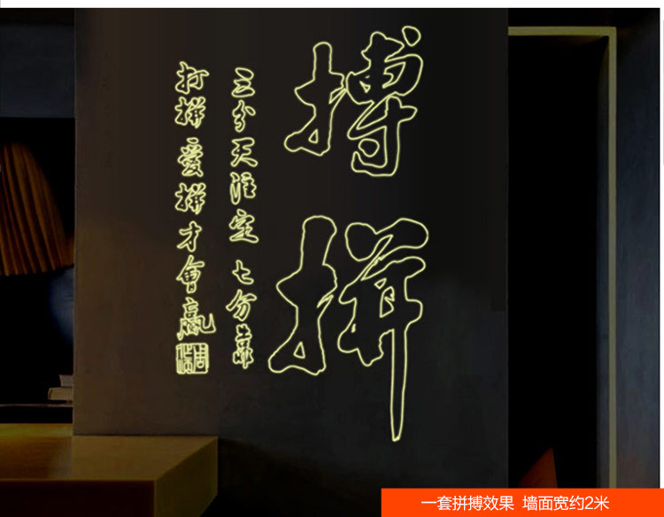 凡雅空间 客厅书房公司企业背景墙励志墙贴 拼搏 夜光墙壁贴纸 荧光贴发光 可移除 拼搏 特大号