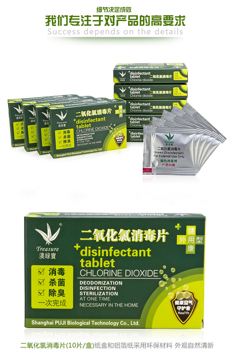 
                                        Treasure澳绿宝 二氧化氯消毒片套装去除PM2.5 雾消毒居家室内外鱼缸杀菌除味                