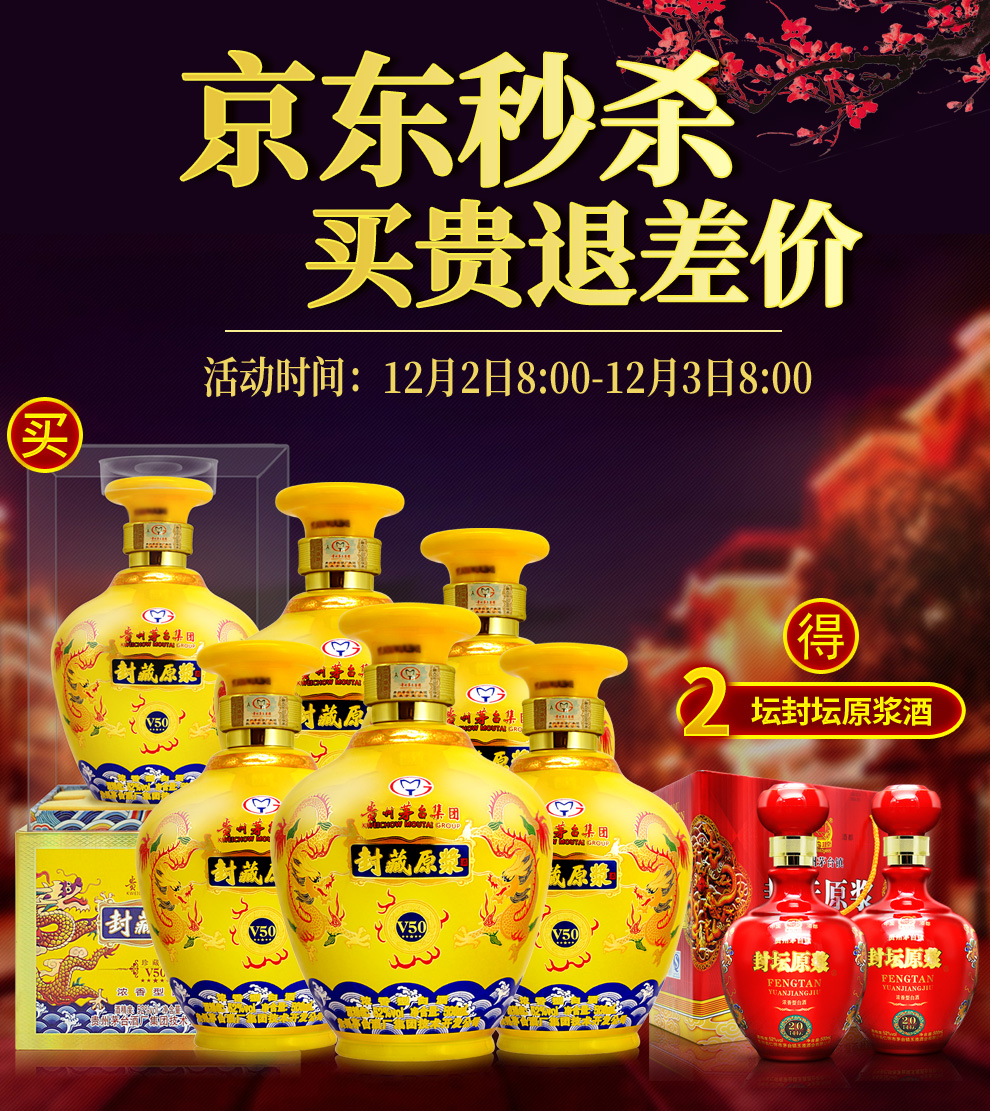 贵州茅台酒厂技开封藏原浆酒V80 52度500ml*
