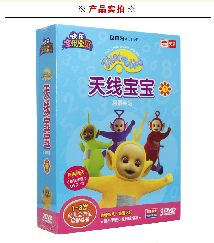 幼儿天线宝宝启蒙英语1 3岁早教双语高清动画光盘dvd碟片英文版 京东jd Com
