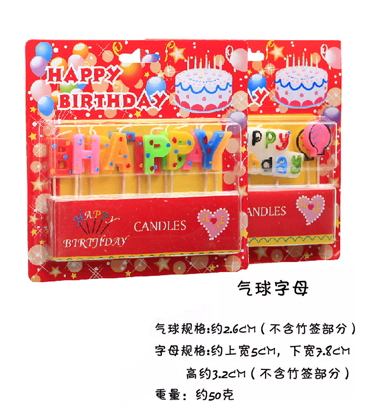 
                                                            美乐酷 生日派对用品happybirthday字母数字蜡烛儿童生日蛋糕装饰蜡烛 气球字母                
