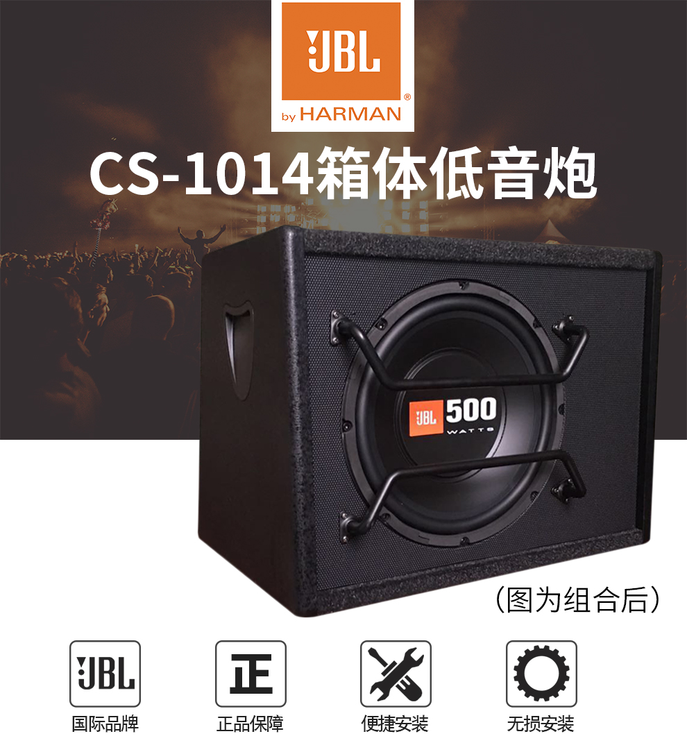 jbl汽车低音炮 车载音响10英寸车载箱体有源超重低音音响喇叭 cs1014