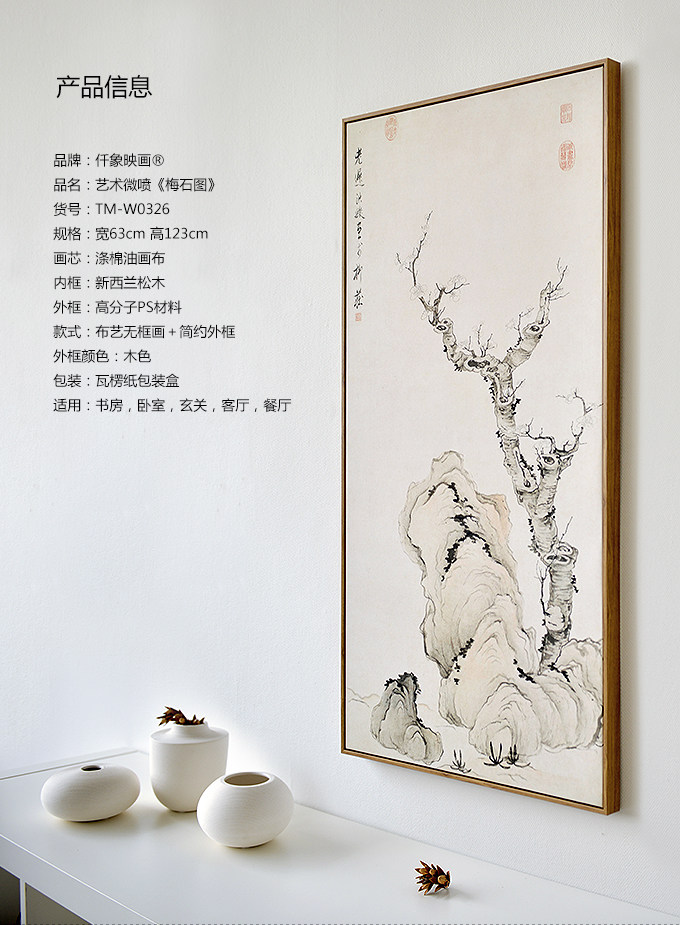 
                                        仟象映画 梅石图 餐厅客厅装饰画现代新中式壁画水墨挂画玄关墙画 木色外框 63*123cm                