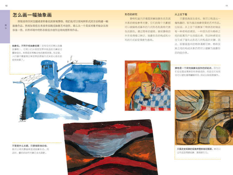 如何画抽象画 9787558601774