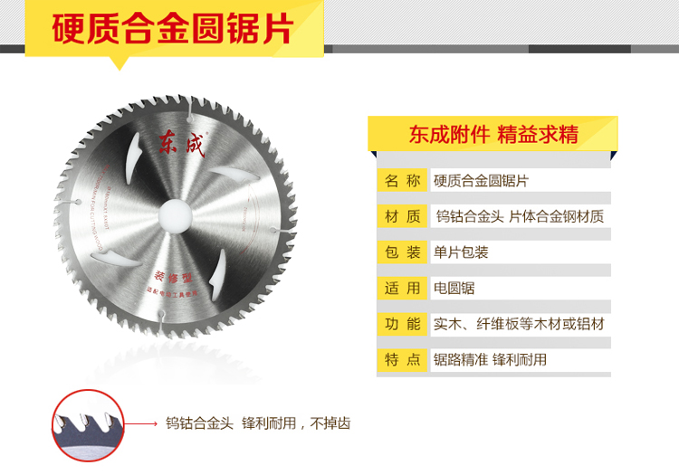 东成电动工具附件4-10寸装修级合金圆锯片硬质合金图片一
