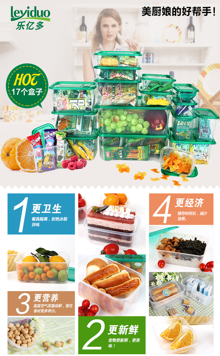 
                                        乐亿多 保鲜盒套装冰箱食品冷冻收纳盒塑料微波炉加热便当饭盒17件套                