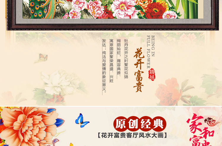 十字绣新款客厅卧室大幅花开富贵 埃及棉 竹报平安