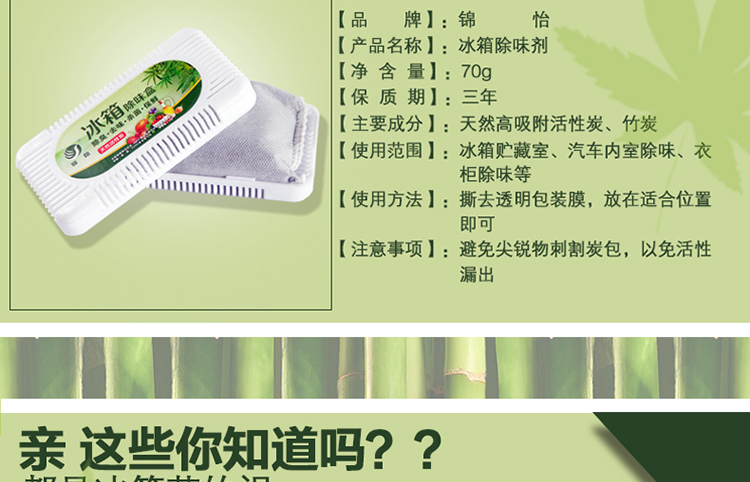 
                                        锦怡冰箱除味剂活性炭竹炭包 冰箱除臭剂盒保鲜去味 3盒装                