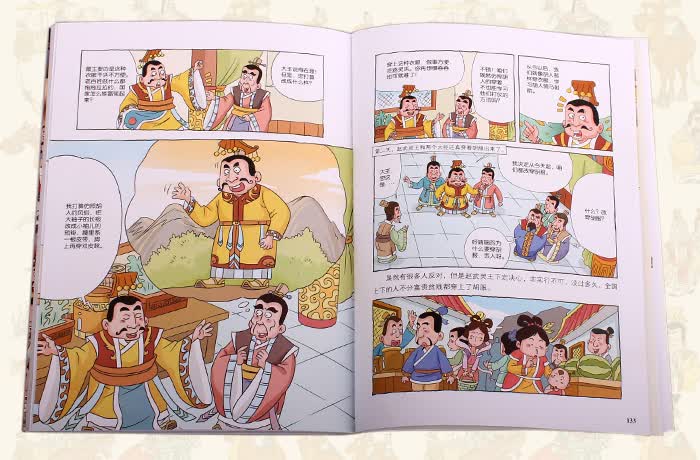 漫画林汉达中国历史故事集:春秋(下) 林汉达 北京理工大学出版社